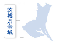 茨城県全域